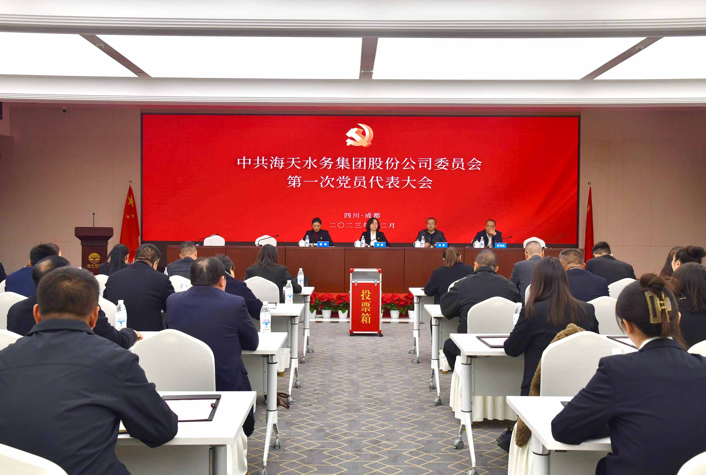 中共ca88手机客户端水务集团股份公司委员会党员代表大会成功召开